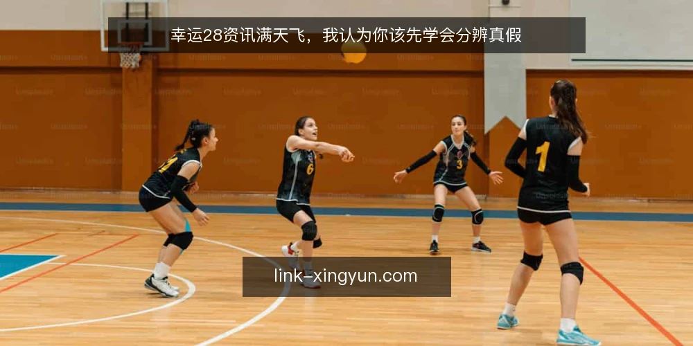 幸运28资讯满天飞,我认为你该先学会分辨真假 — 信息过载:幸运28玩家每天面对多少噪音 配图