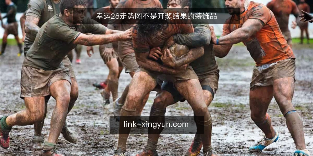 幸运28走势图不是开奖结果的装饰品 — 场景设定:一位玩家的日常决策困境 配图