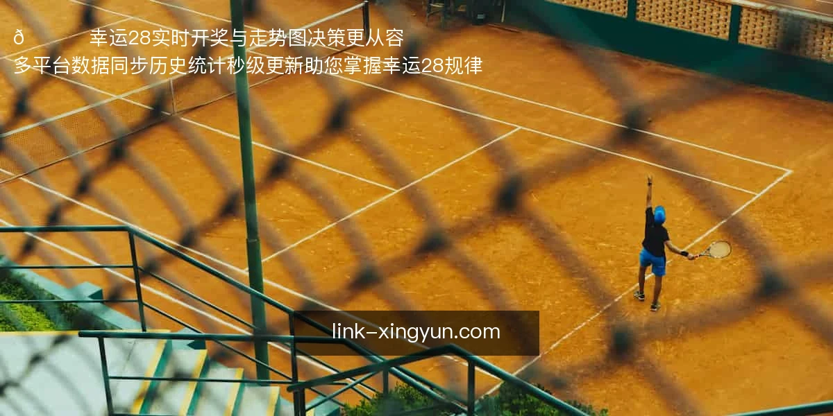 幸运28